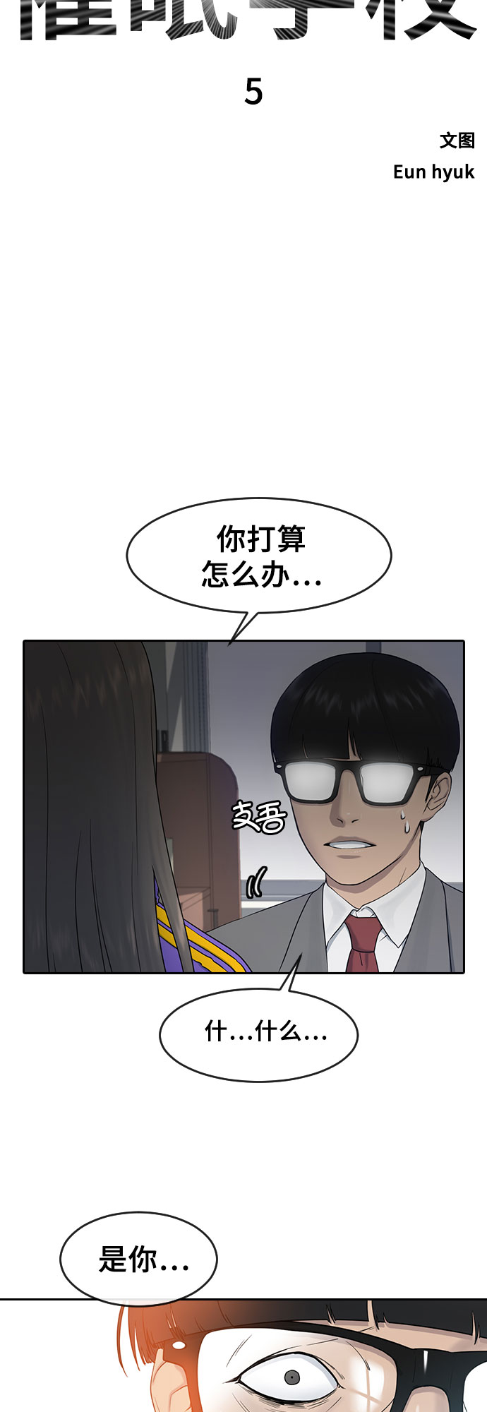催眠学校漫画,[第5话] 美婷3图