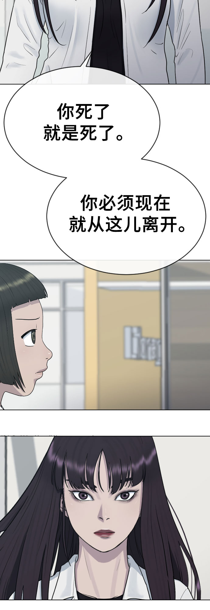催眠学校漫画,[第31话] 死亡的意义2图