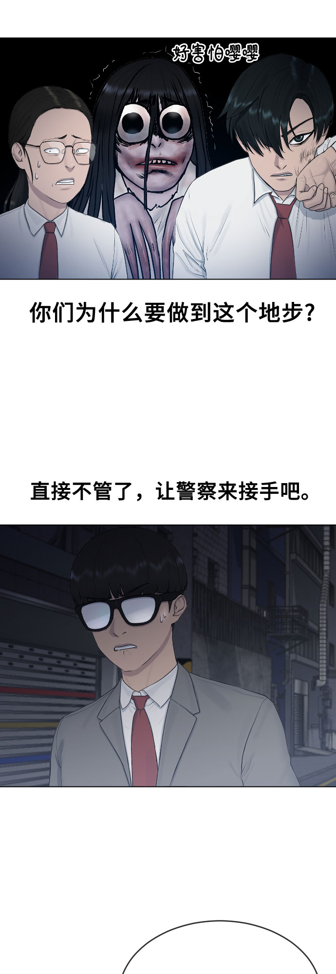 催眠学校漫画,[第23话] 愤怒的催眠5图