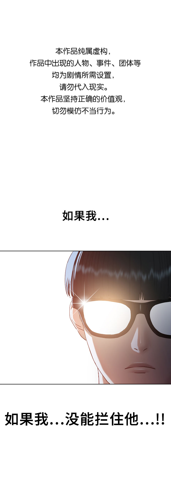 催眠学校漫画,[第23话] 愤怒的催眠1图