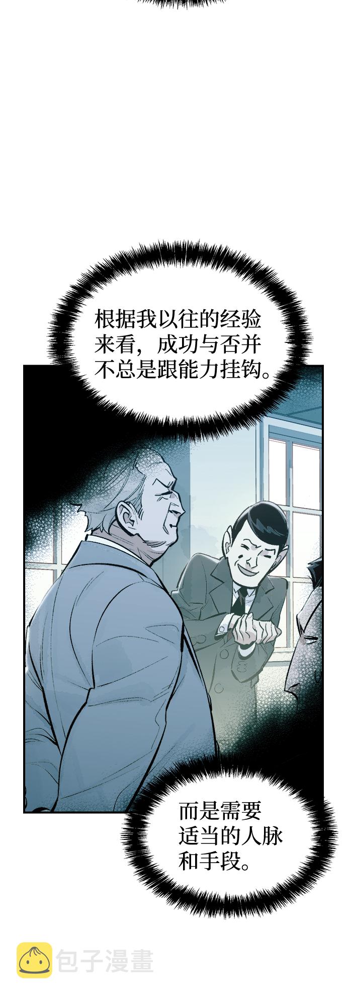 死灵法师亡灵支配者漫画解说合集漫画,[第57话] D区击杀竞争（3）3图