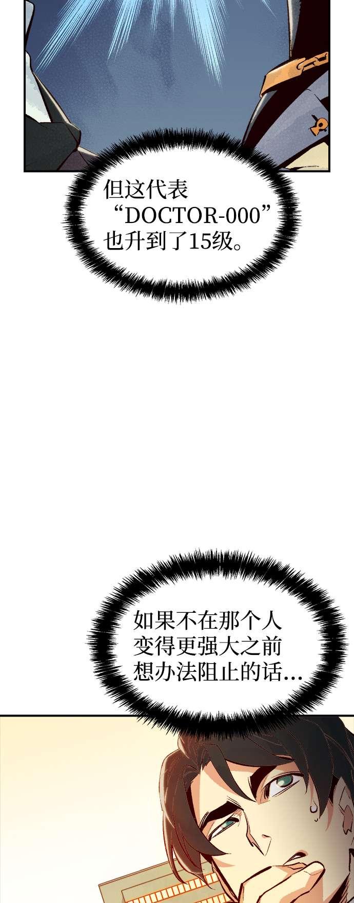 死灵法师亡灵支配者漫画在哪看漫画,[第67话] Y街站，丧尸生存战（1）4图