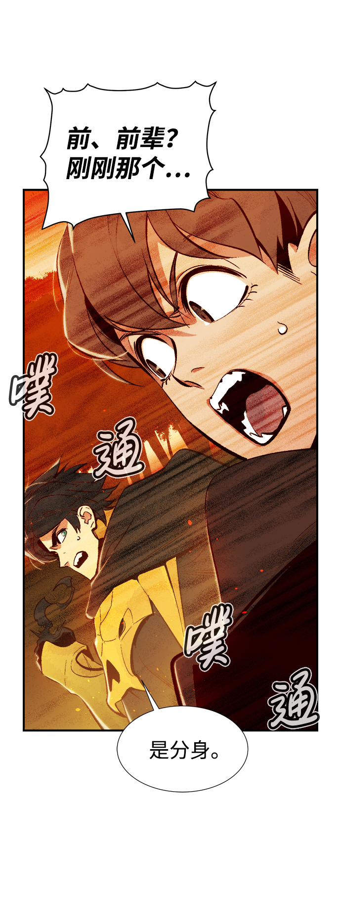 死灵法师 mf漫画,[第60话] 死灵法师，1次觉醒（3）5图