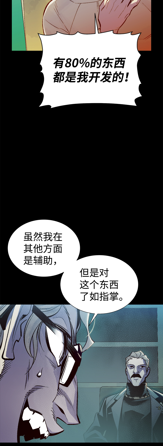 死灵法师亡灵支配者中国漫画,[第66话] 袭击浦岭区站（4）4图