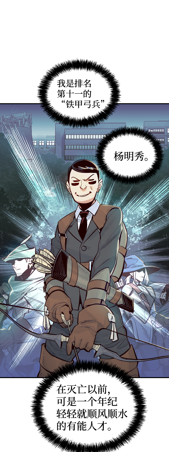 死灵法师亡灵支配者漫画解说合集漫画,[第57话] D区击杀竞争（3）2图
