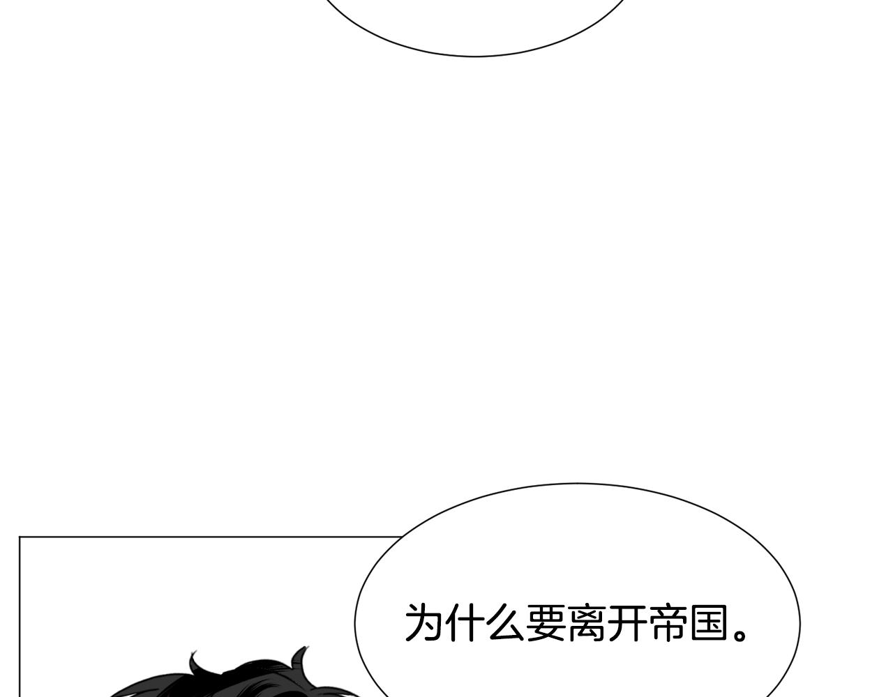 被迫在乙女游戏里养鱼漫画,第67话 正式出逃2图