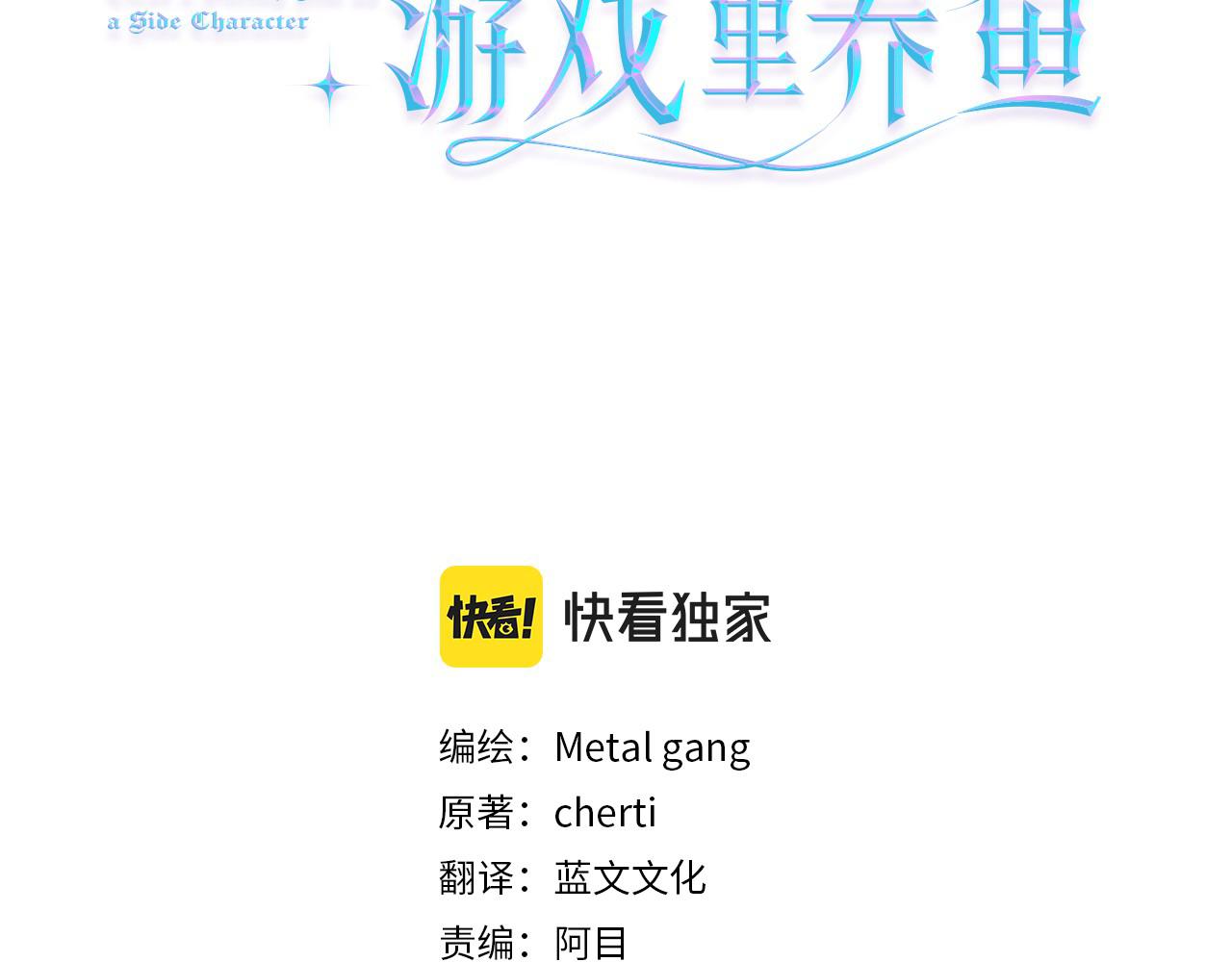 被迫在乙女游戏里养鱼漫画,第67话 正式出逃3图
