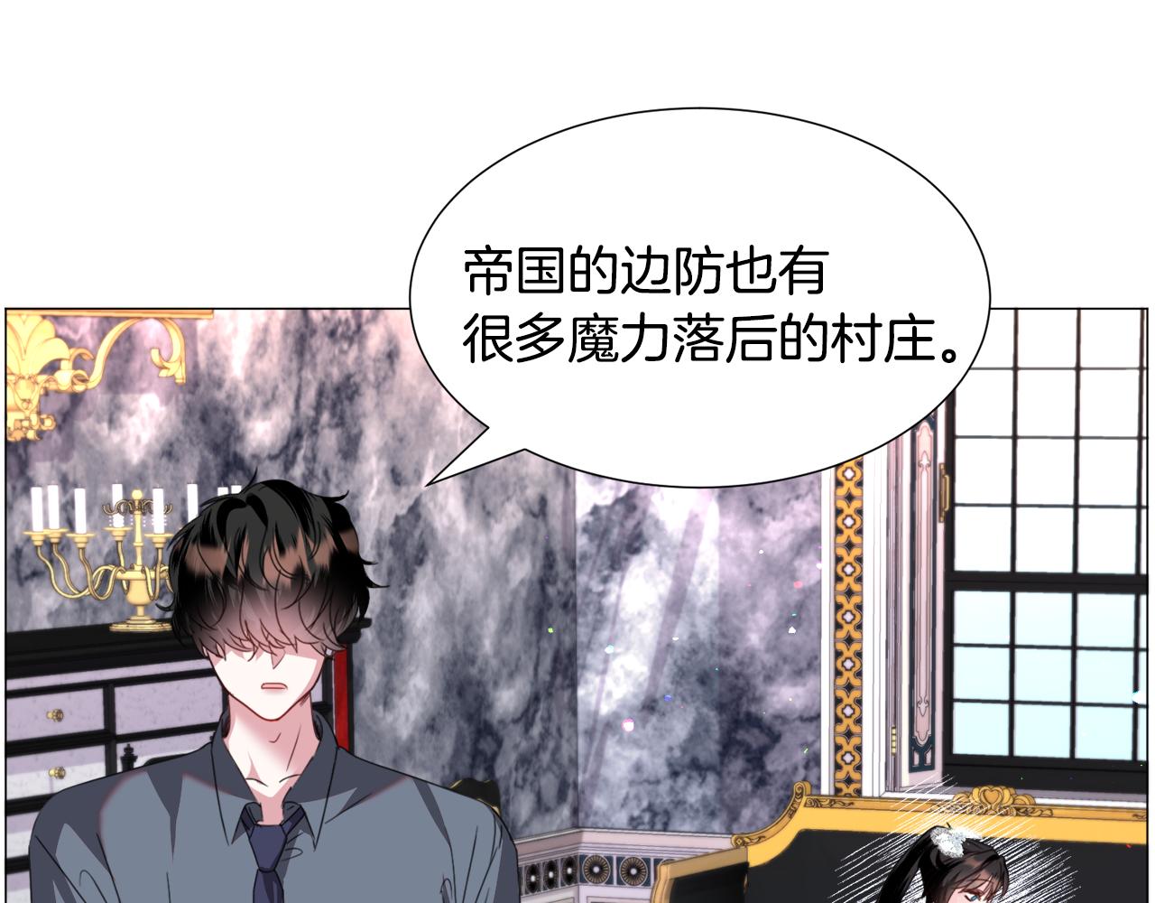 被迫在乙女游戏里养鱼漫画,第67话 正式出逃5图