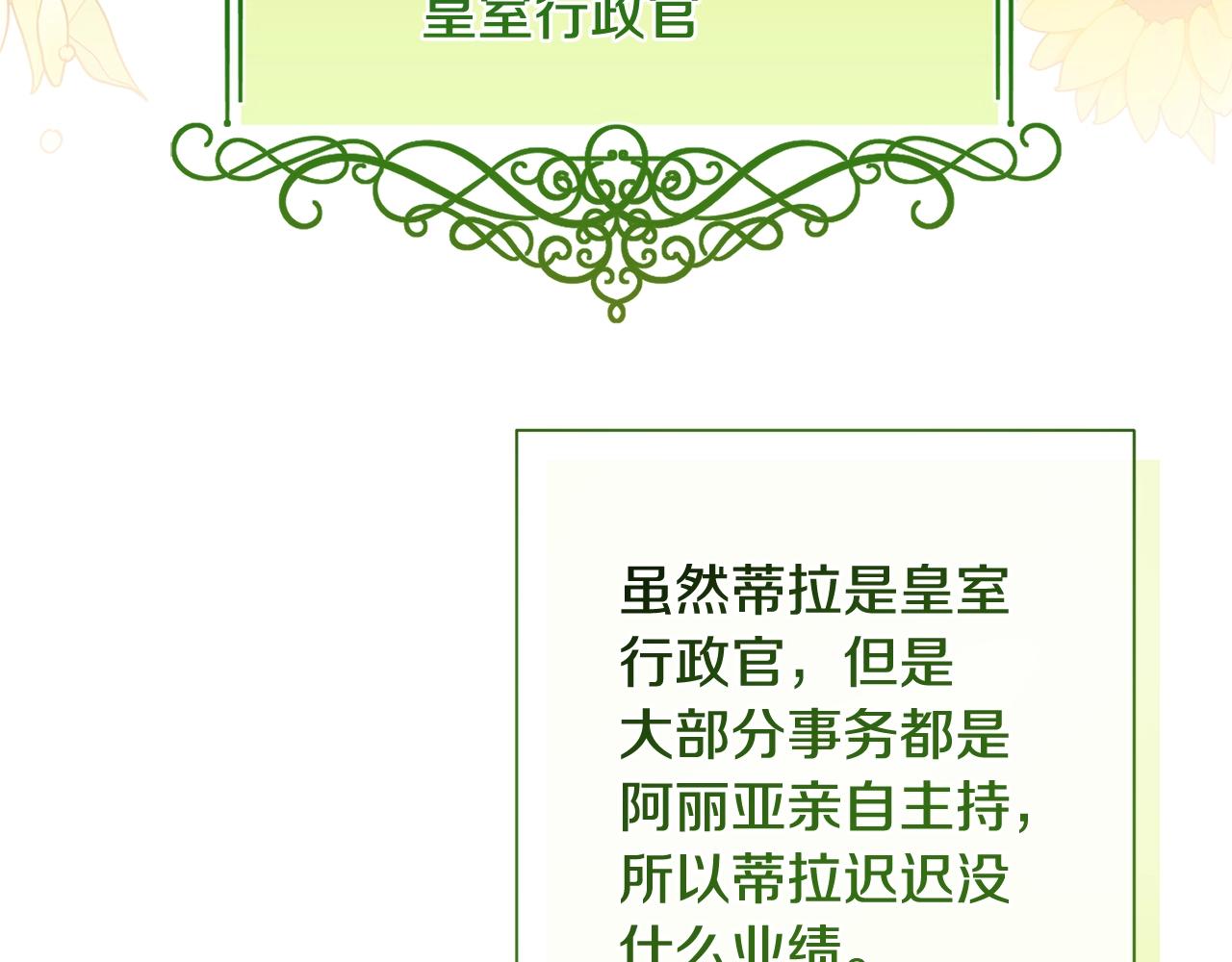时光沙漏·逆转命运的少女漫画,番外12 恶臭发言的侍女好卑鄙！3图