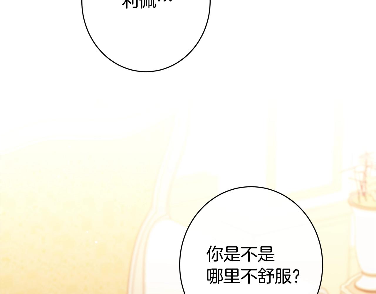 时光沙漏逆转命运的少女番外漫画,番外16 高兴不起来5图