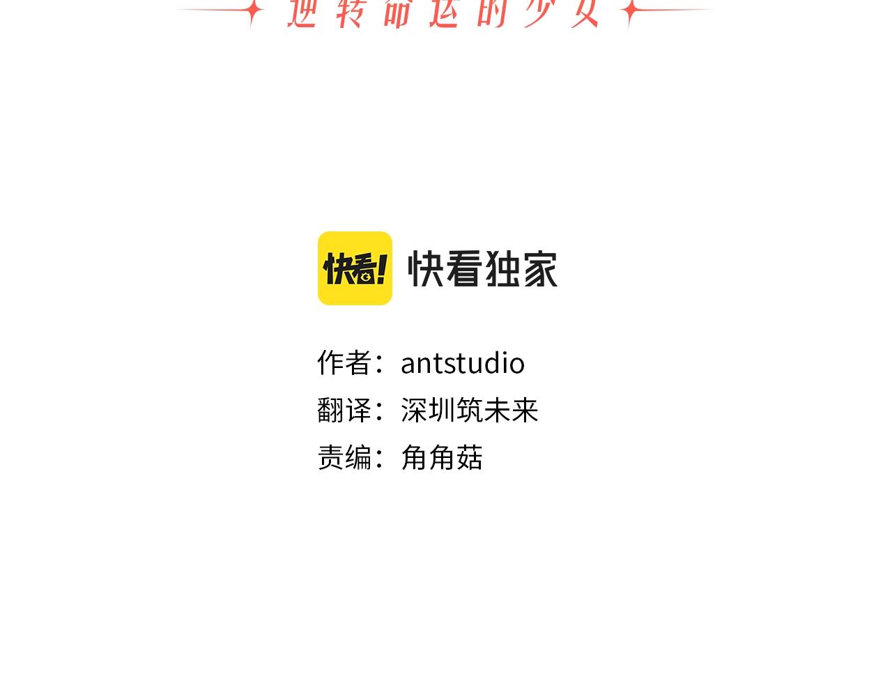 时光沙漏·逆转命运的少女漫画,番外完结篇 全员HE5图