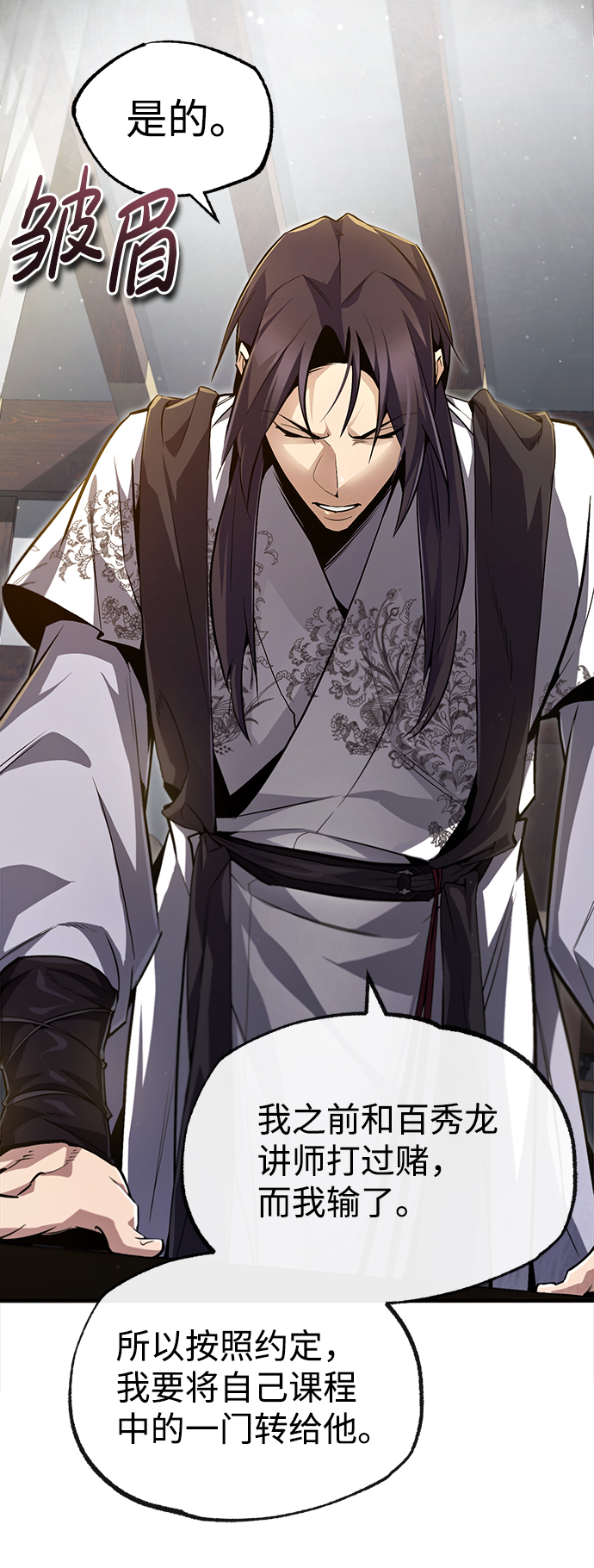 绝世名师百师父77话漫画,[第50话] 渐渐暴露本性了（第1季 最终话）3图