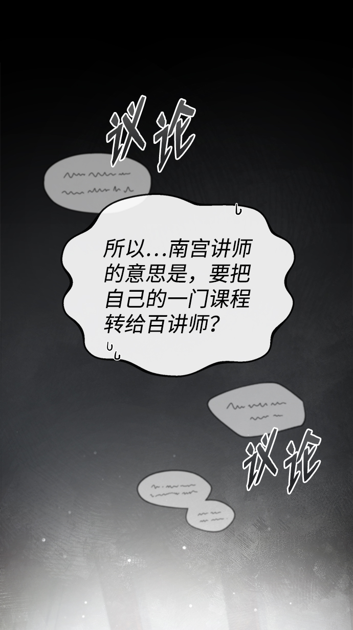 绝世名师百师父77话漫画,[第50话] 渐渐暴露本性了（第1季 最终话）2图