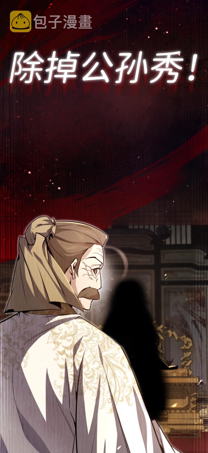 绝世名师百师父77话漫画,[第43话] 好狠毒啊5图