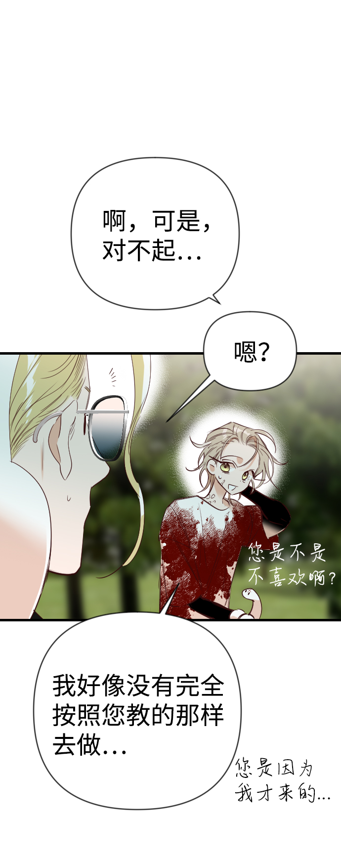 [第77话] 火花（3）0