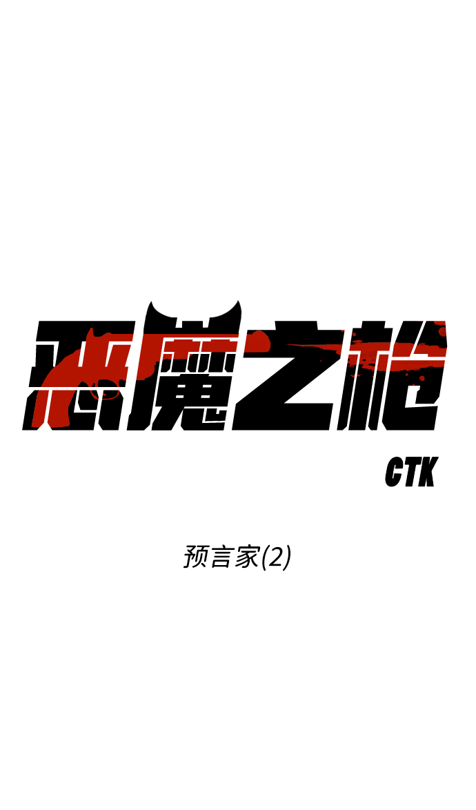[第35话] 预言家（2）1