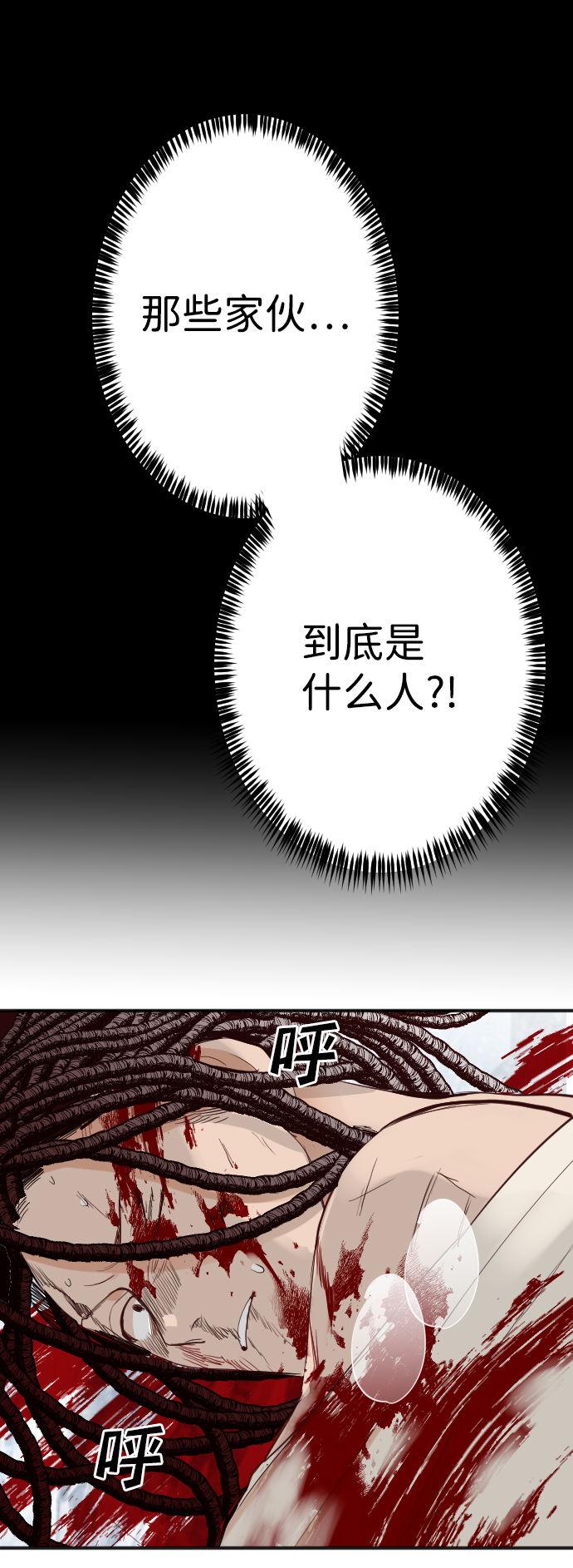 [第94话] 浑身是血的你（1）1