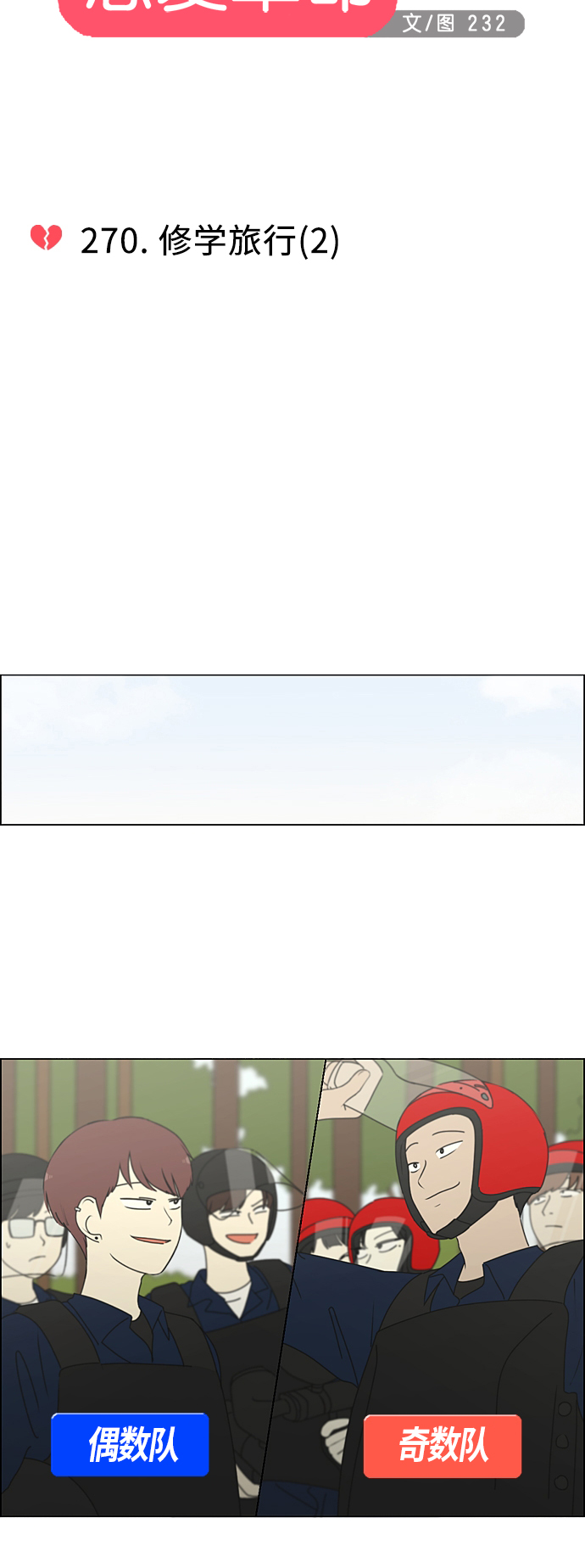 [第270话] 修学旅行（2）4