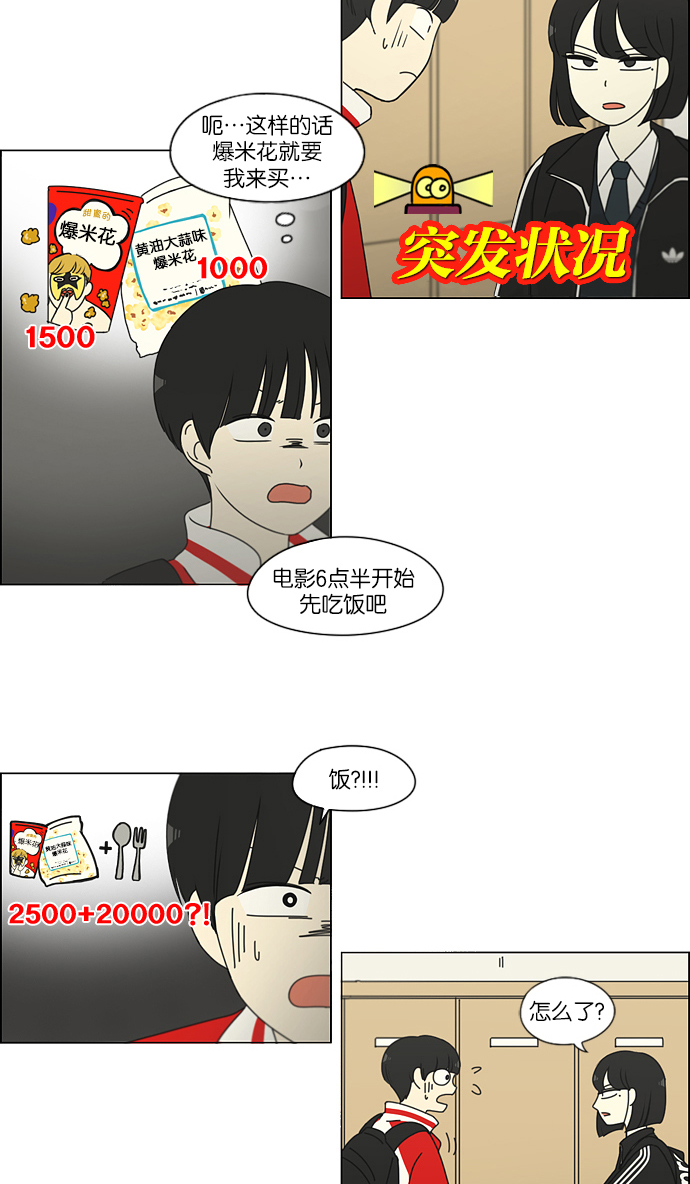 [第163话] 4,168元的幸福 (2)0