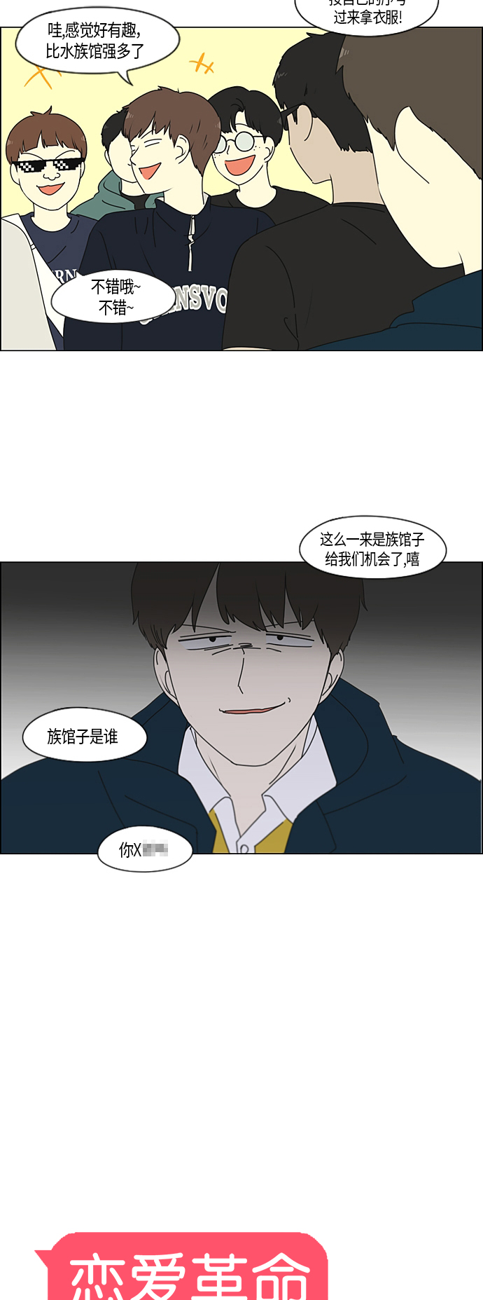 [第270话] 修学旅行（2）3