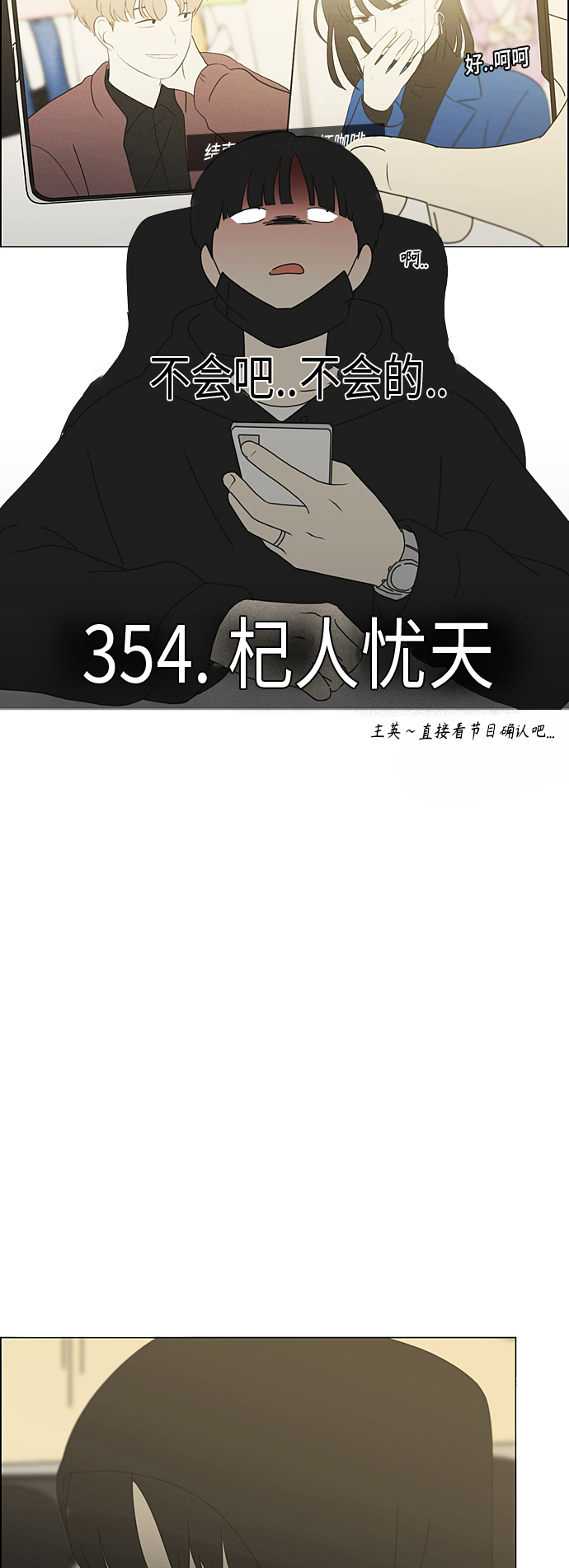 [第354话] 杞人忧天3