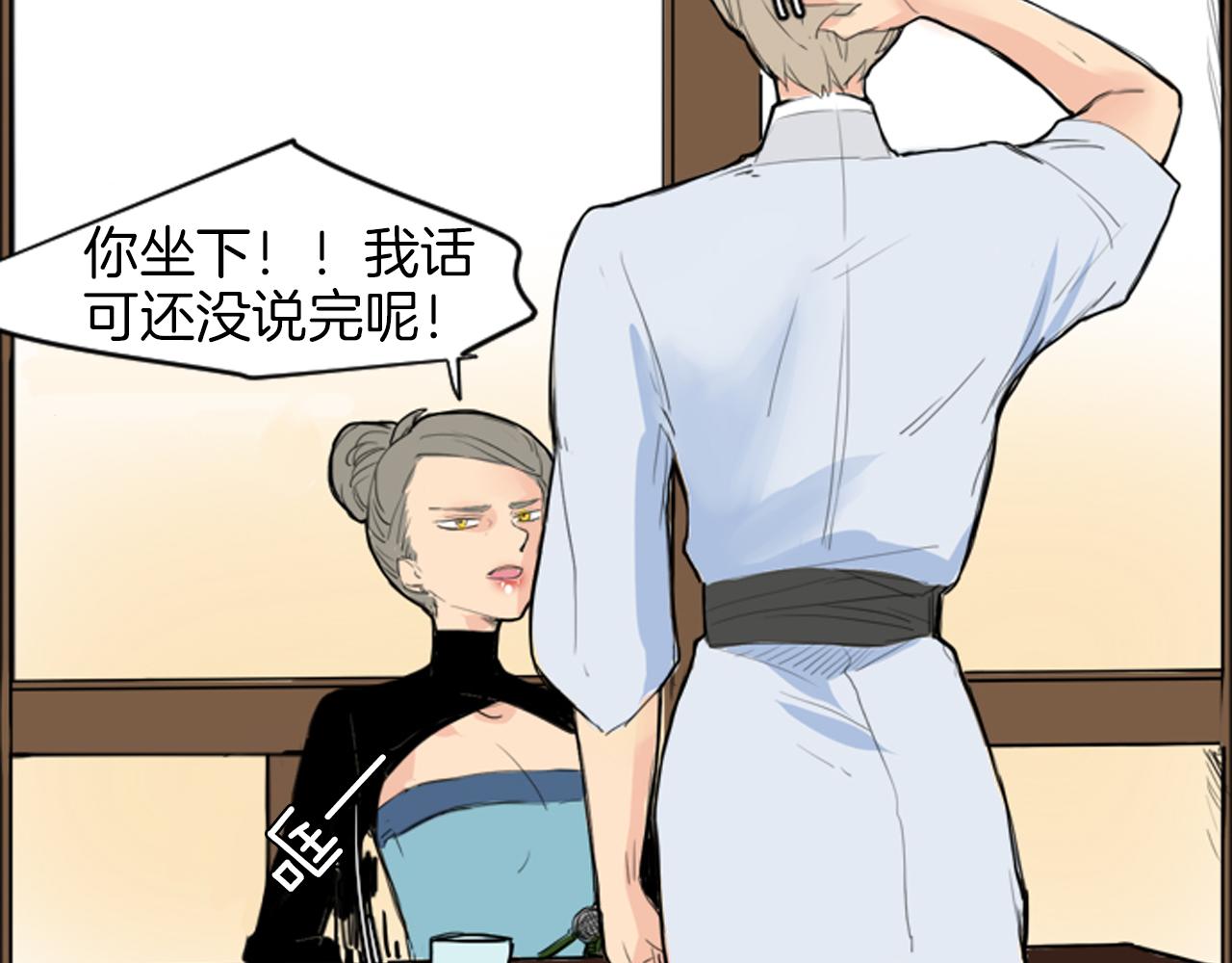 狐狸的枷锁漫画,第14话 自行离开4图