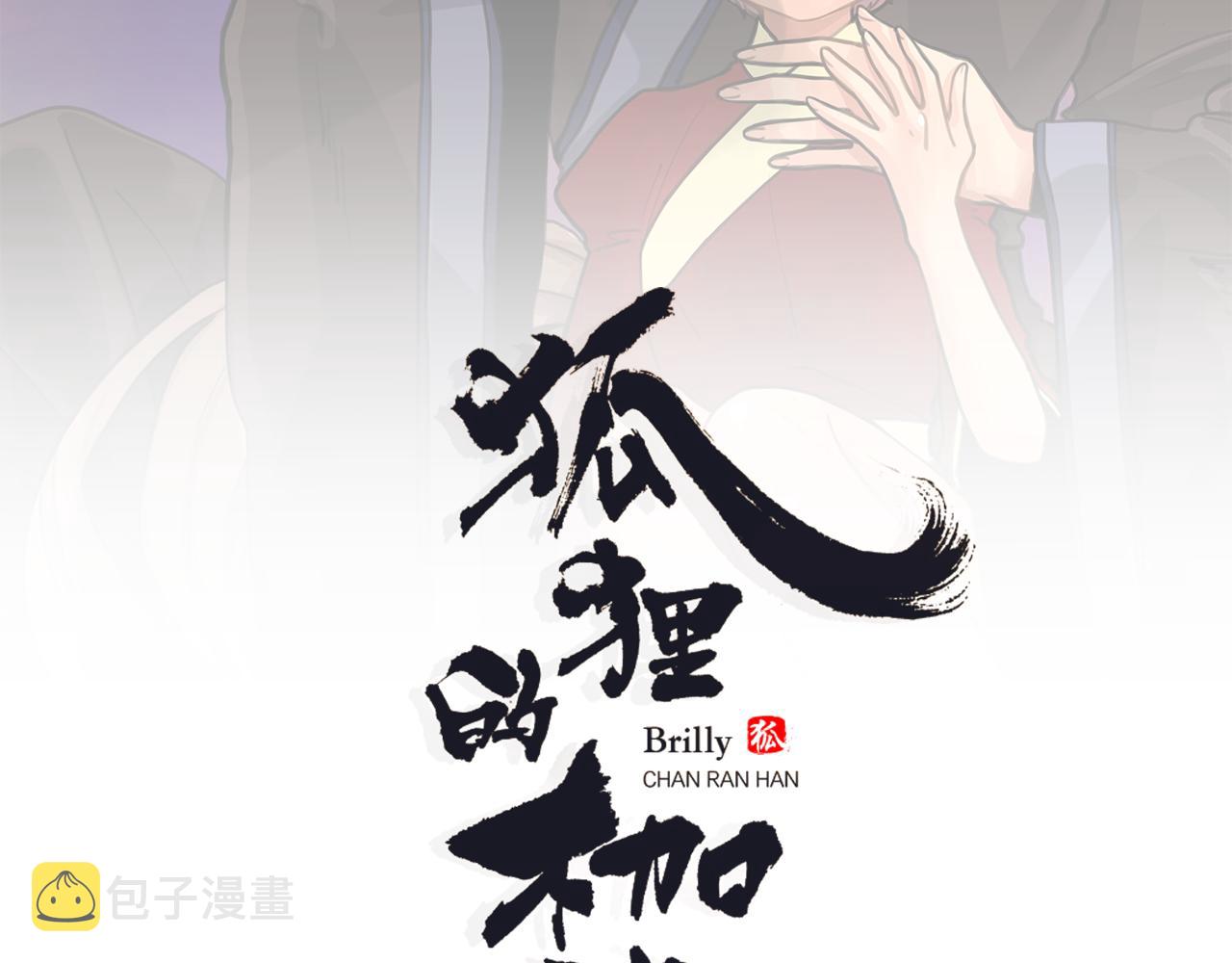 狐狸的枷锁漫画,回忆篇第10话 孤单2图