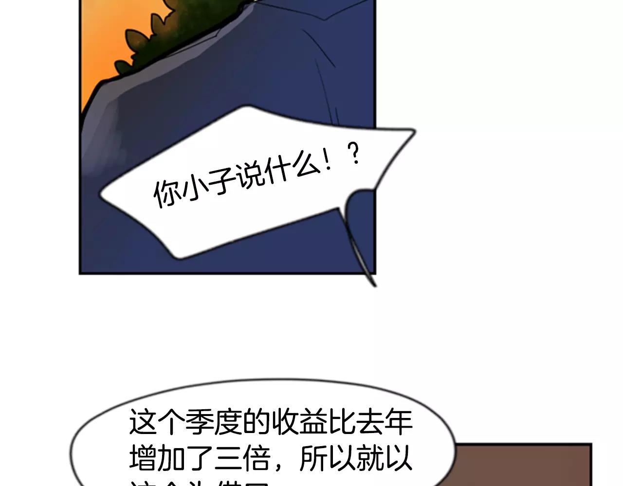 狐狸的枷锁漫画,第62话 拜托你件事5图
