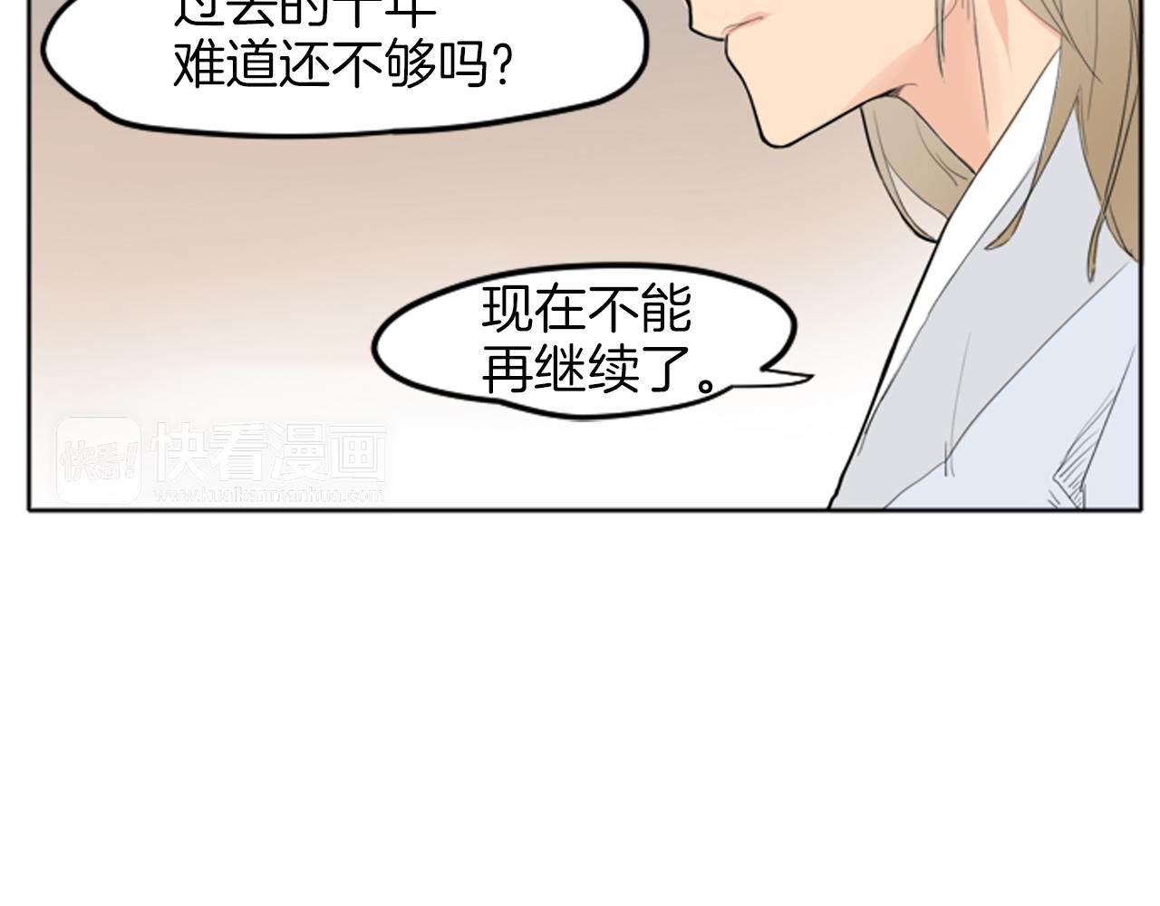 狐狸的枷锁漫画,第14话 自行离开1图