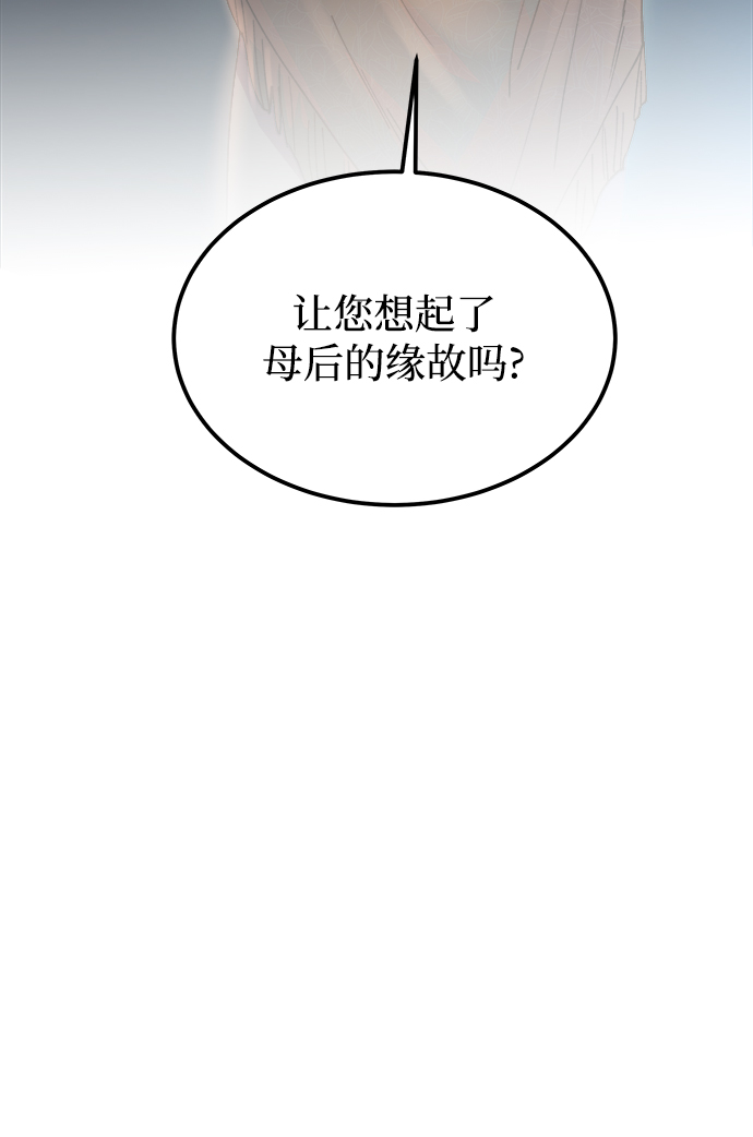 废皇子的神秘情人漫画,第109话 更好的名字（4）3图