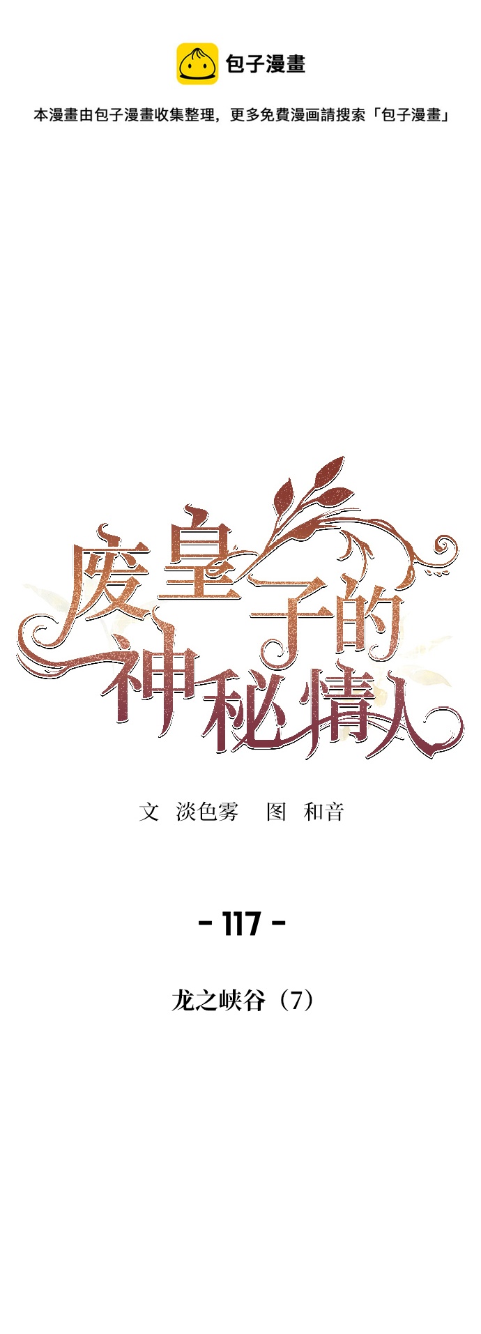 第117话 龙之峡谷（7）0