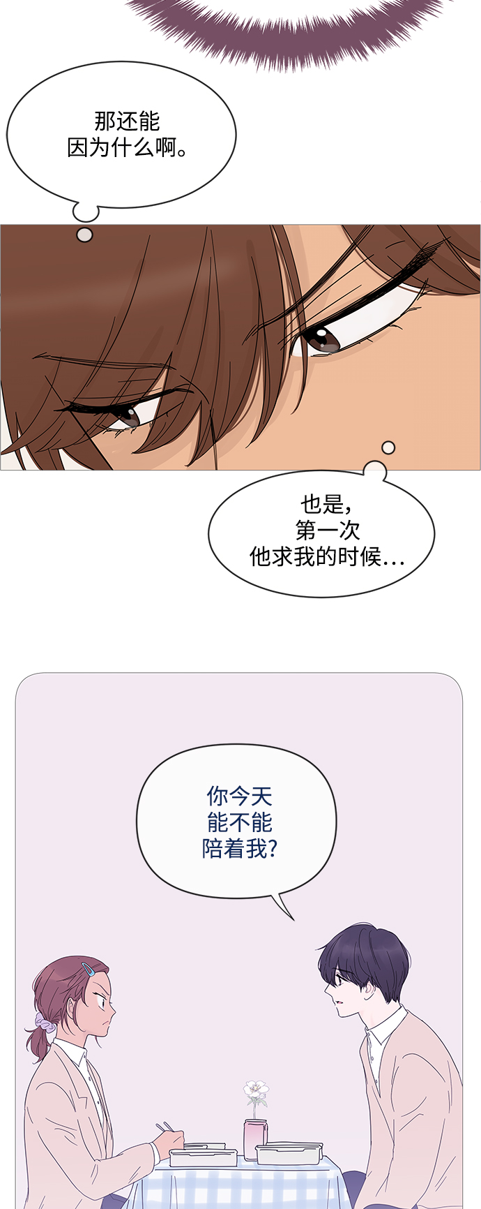 你的微笑很美漫画,第71话4图