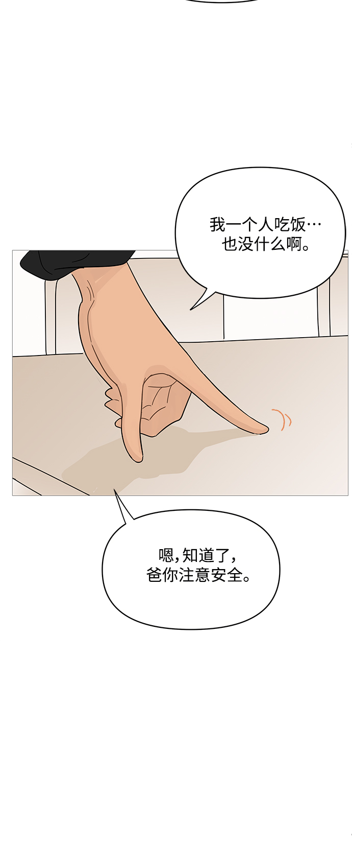 你的微笑是陷阱8漫画,第83话3图