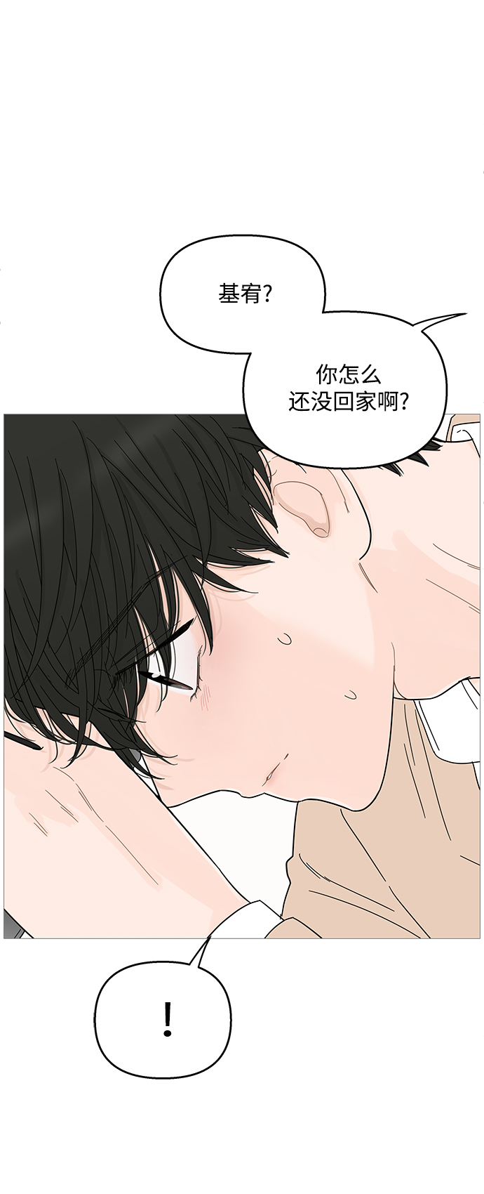 你的微笑是我的梦想出自哪首歌漫画,第91话4图