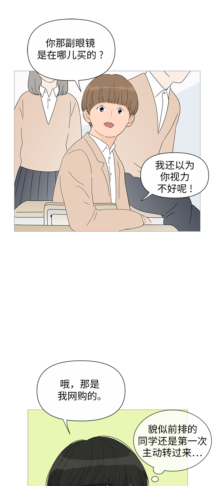 你的微笑是陷阱8漫画,第30话3图