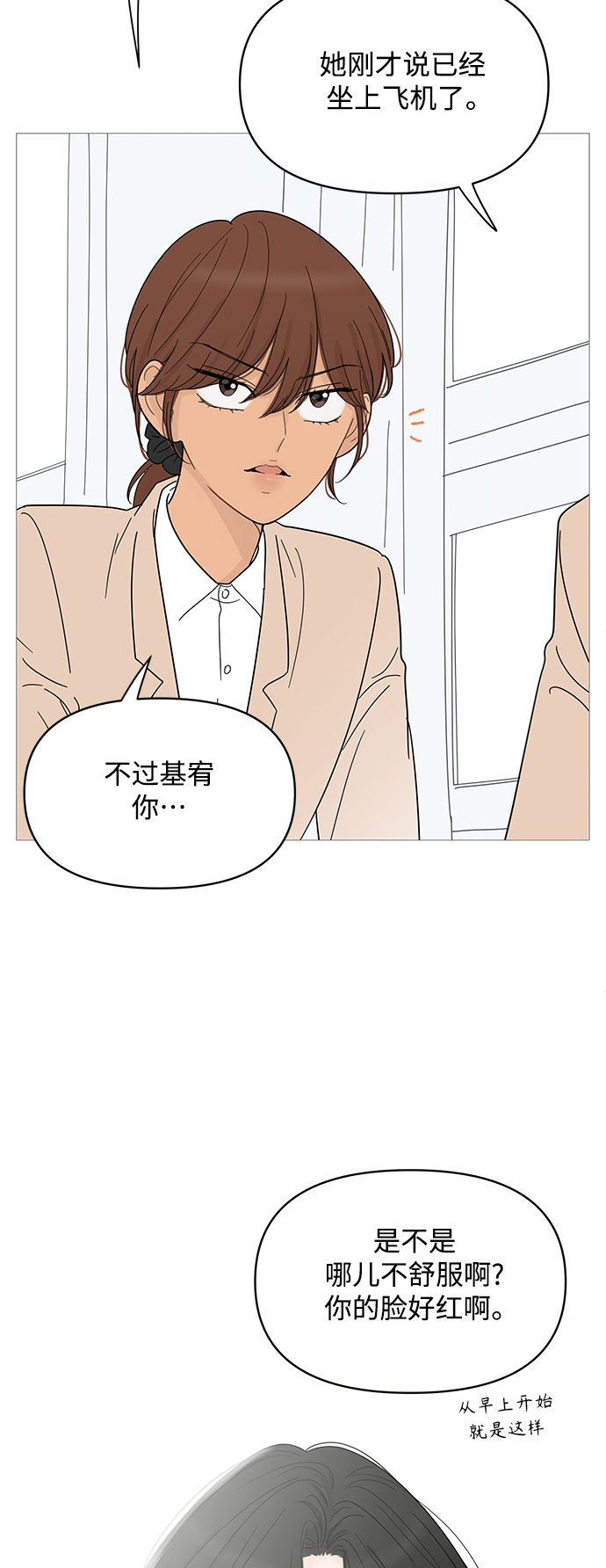 你的微笑是陷阱合集解说漫画,第82话3图