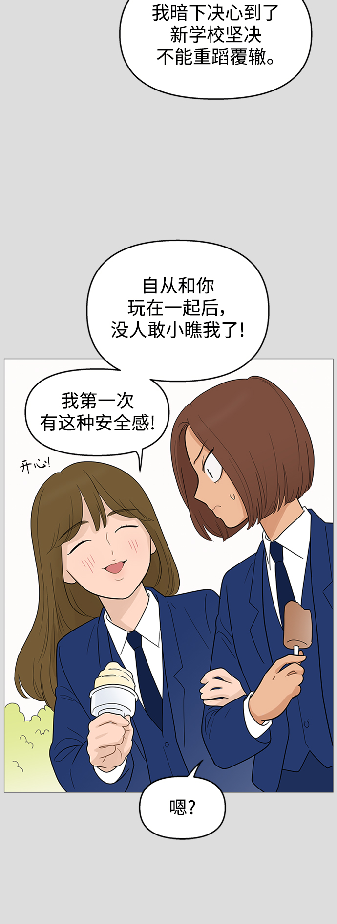 你的微笑是我收到最好的礼物英语漫画,第105话5图