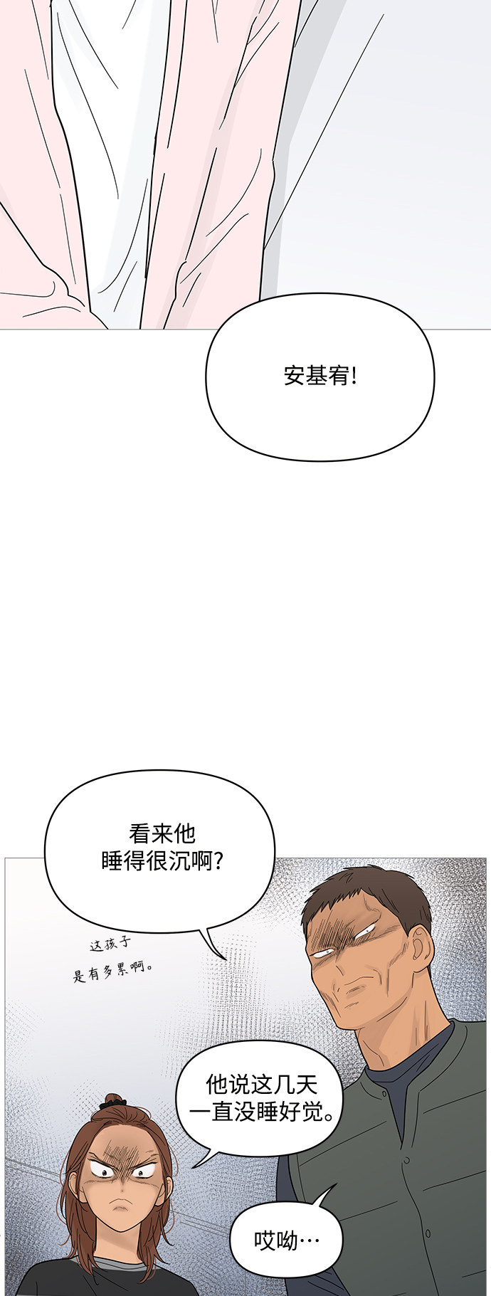 你的微笑是陷阱图片漫画,第85话4图