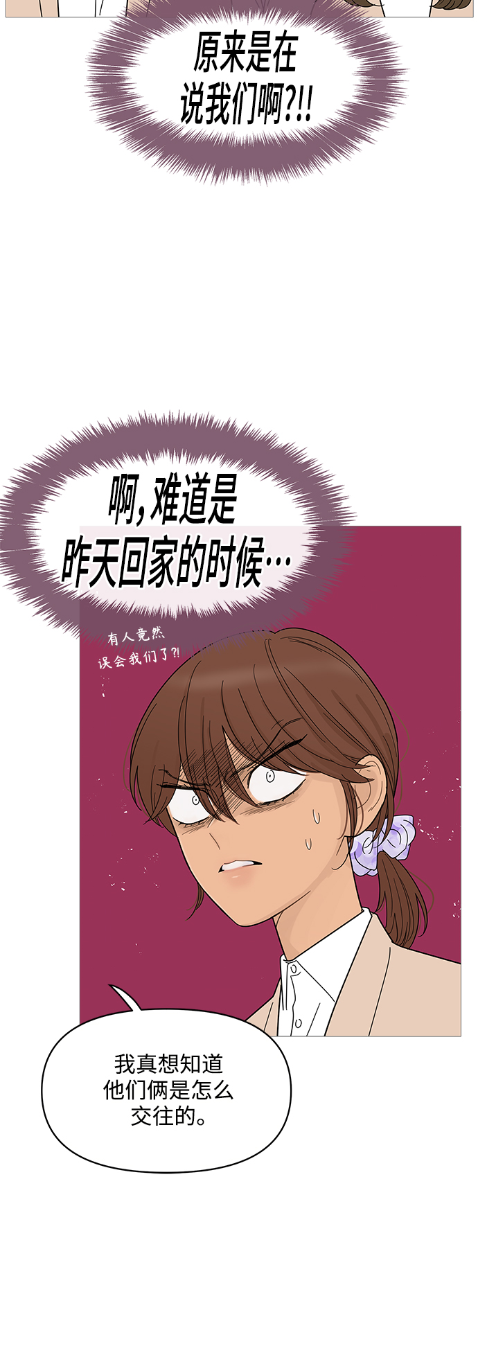 你的微笑是陷阱漫画免费漫画,第76话5图