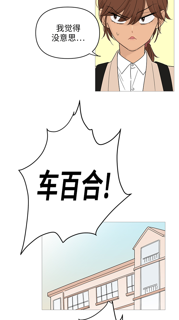 你的微笑飞儿乐队漫画,第43话2图