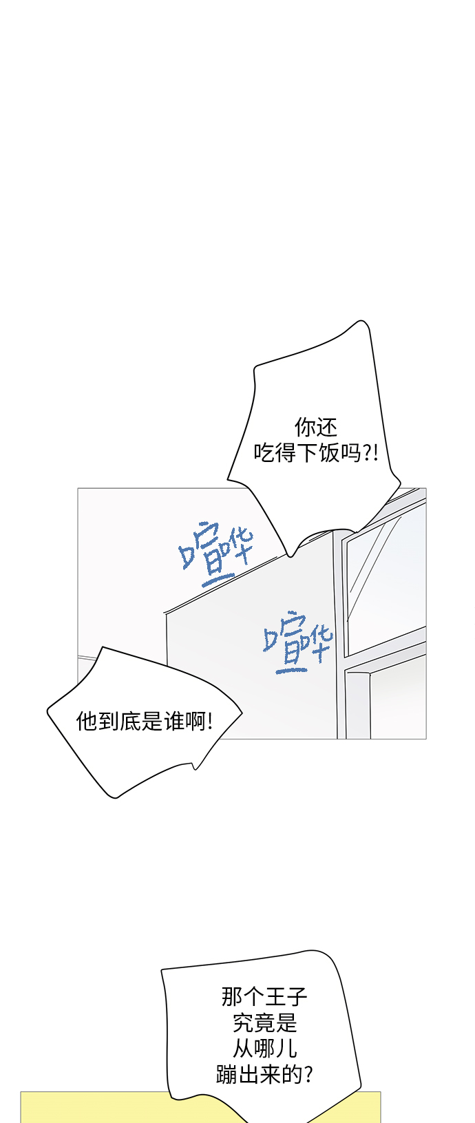 你的微笑是陷阱在线阅读漫画,第24话4图