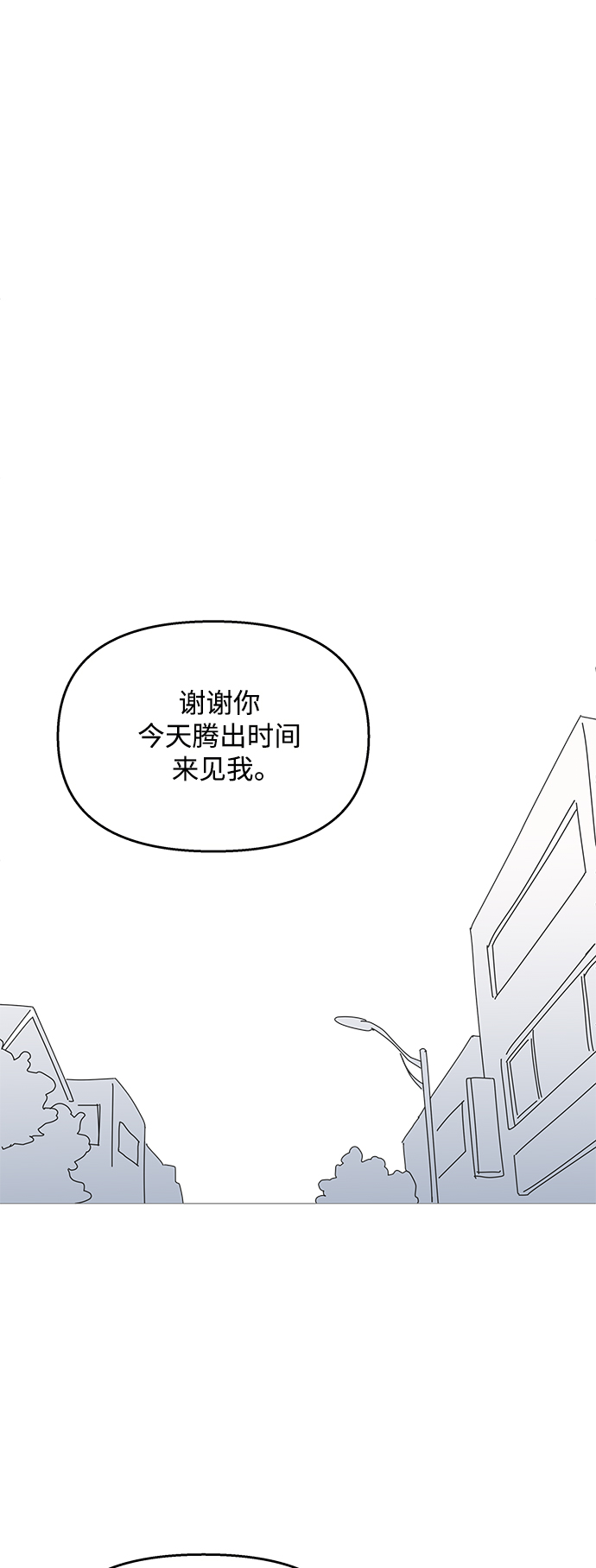 你的微笑是陷阱漫画在哪个app上看漫画,第100话1图