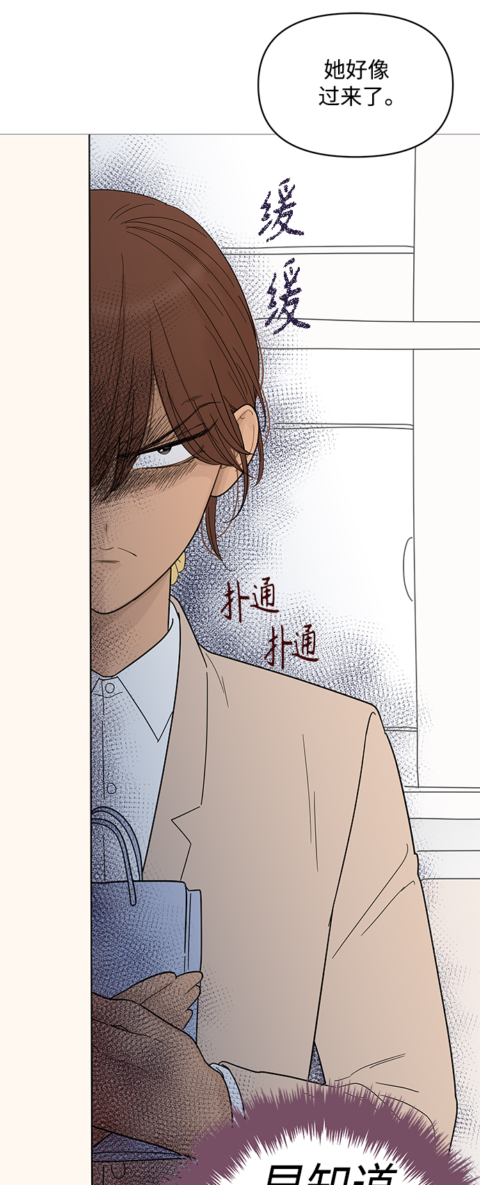 你的微笑是陷阱合集解说漫画,第81话5图