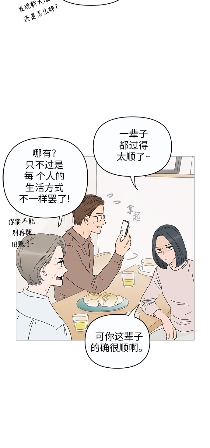 你的微笑是陷阱介绍漫画,第2话5图