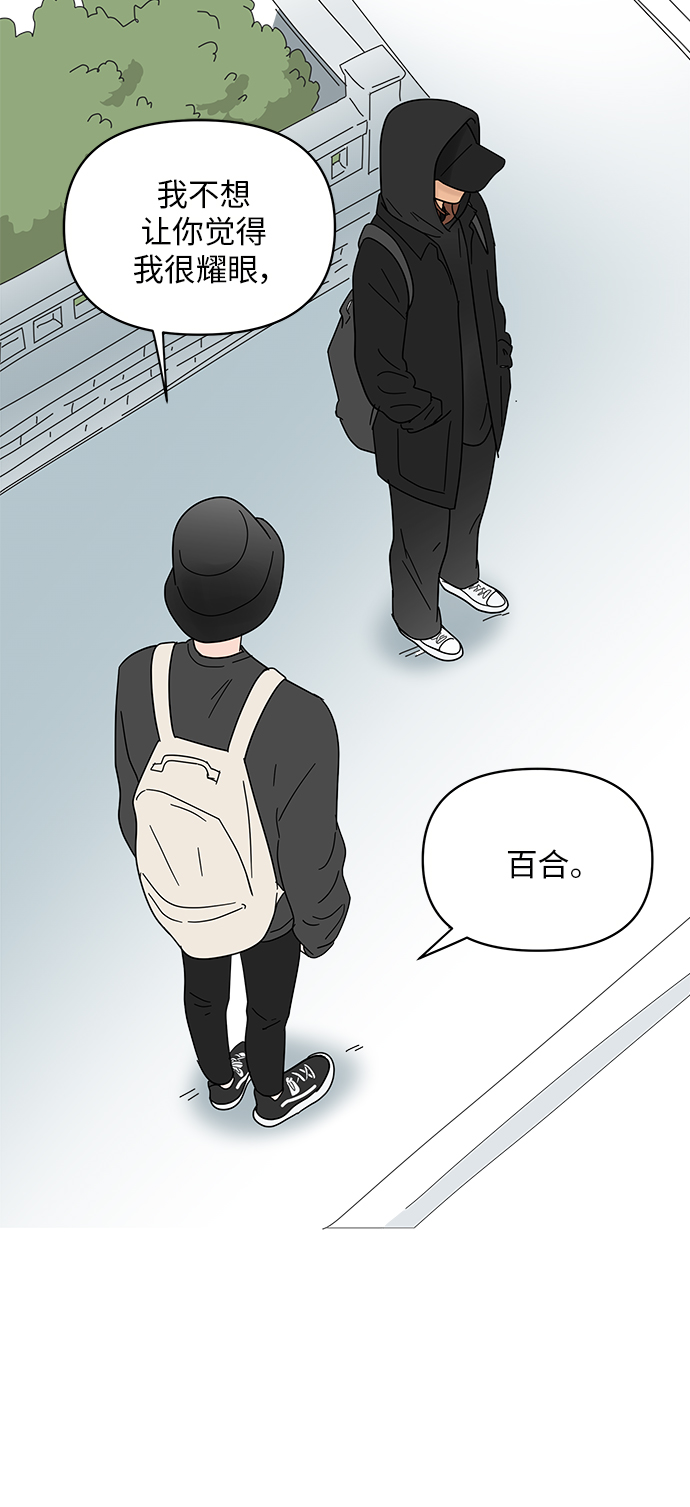 你的微笑是陷阱漫画免费漫画,第51话2图