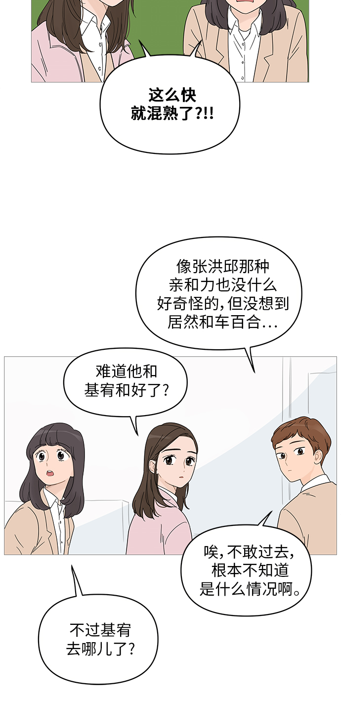 你的微笑是陷阱73话漫画,第42话5图