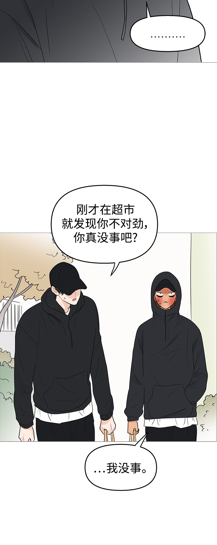 你的微笑是我的梦想出自哪首歌漫画,第102话5图
