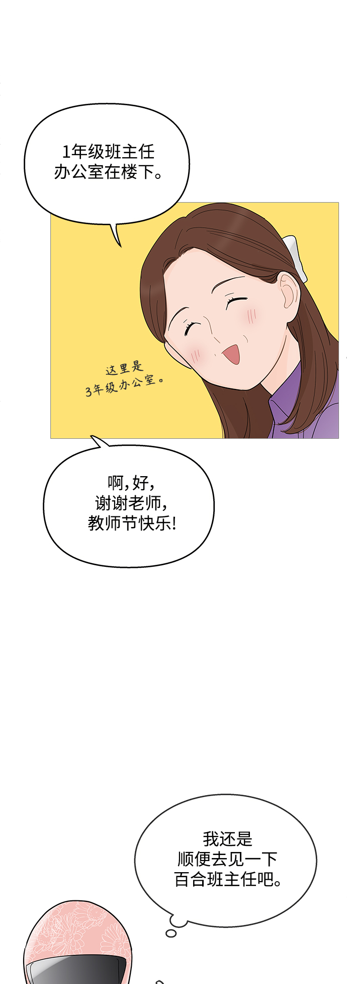 你的微笑是陷阱小说漫画,第99话3图