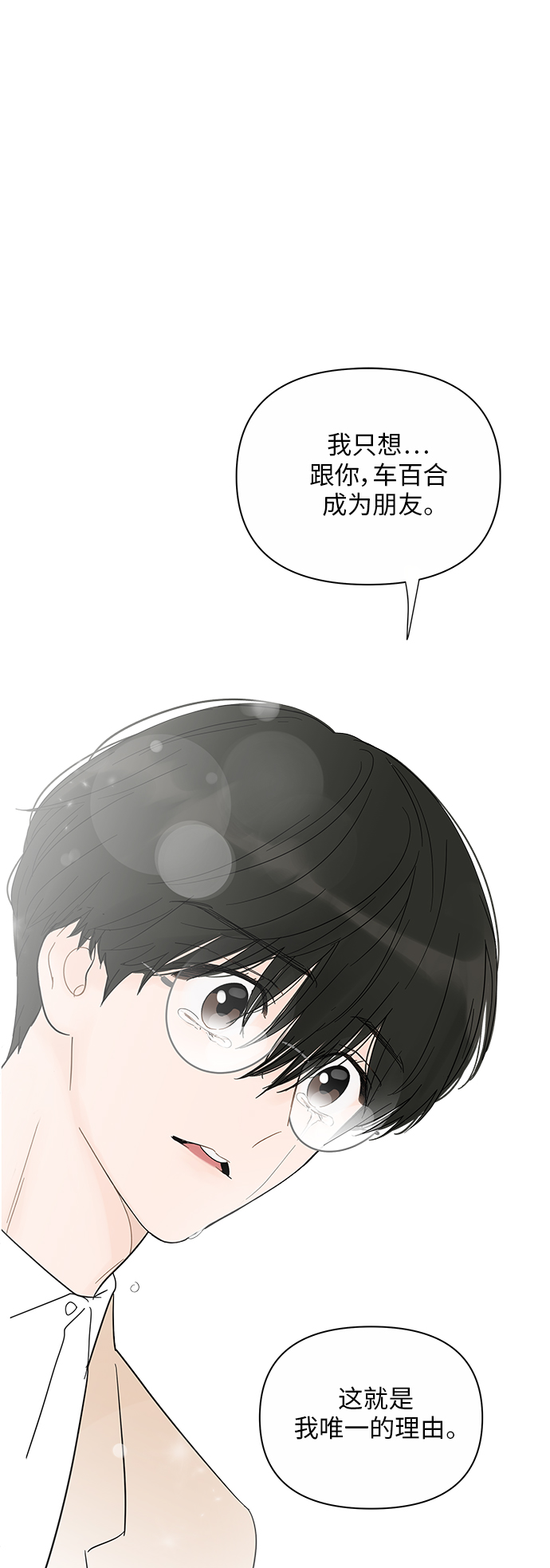 你的微笑是最好的阳光漫画,第34话1图