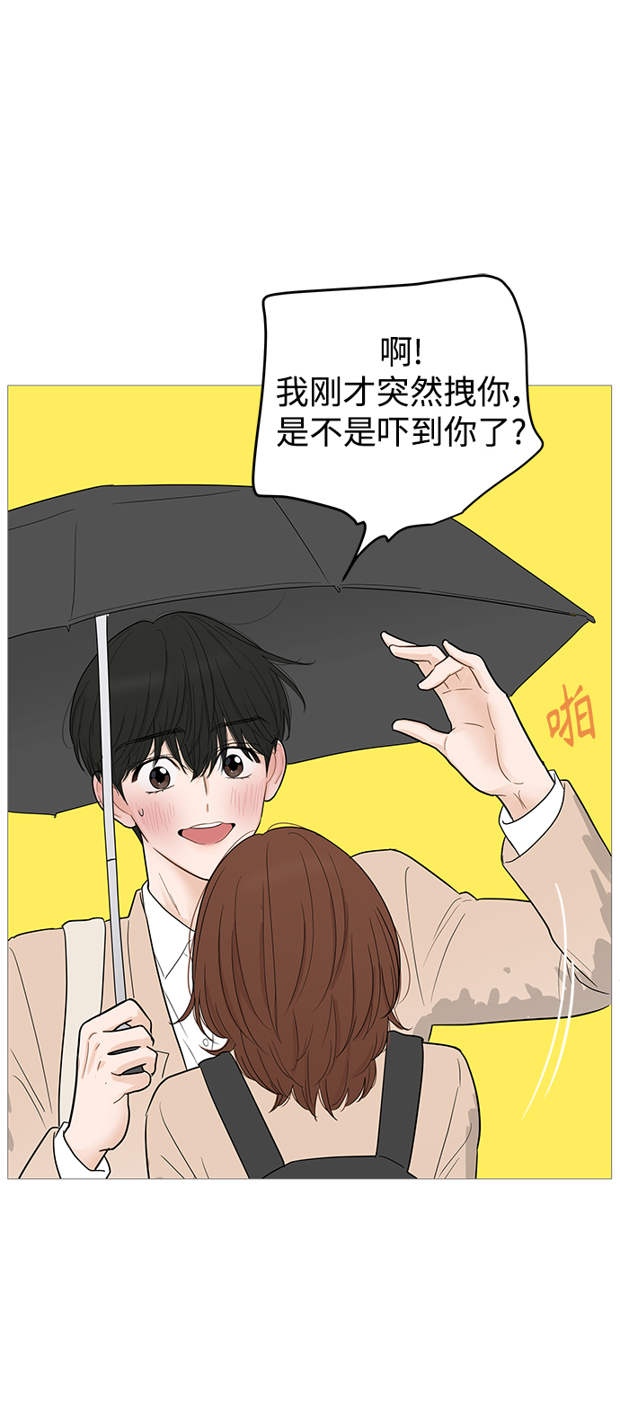 你的微笑是爱情的毒药漫画,第104话5图